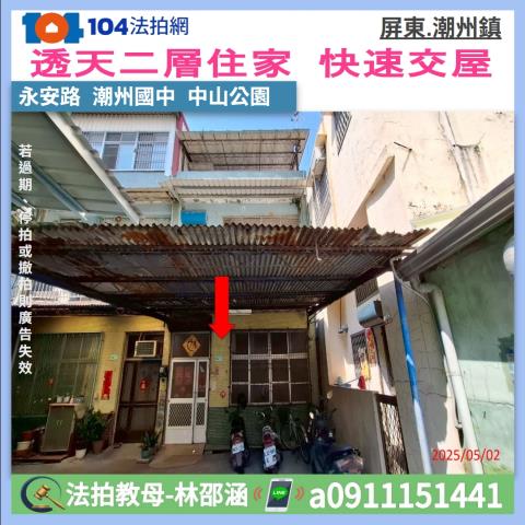 屏東潮州法拍屋法拍-0