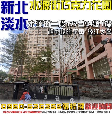 淡水拍賣法拍屋-0