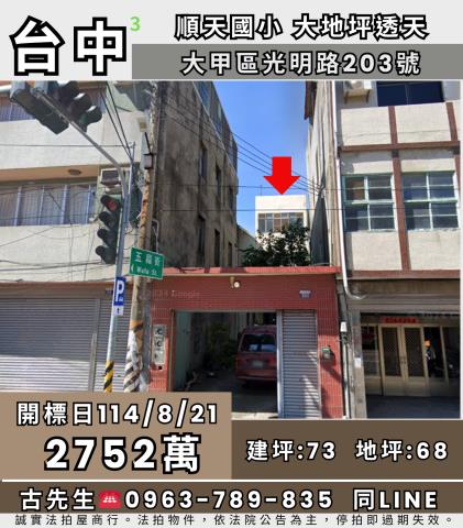 大甲法拍屋法拍-0