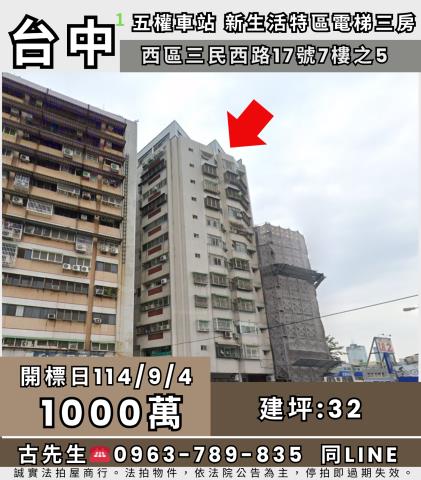 台中西區法拍法拍屋-0