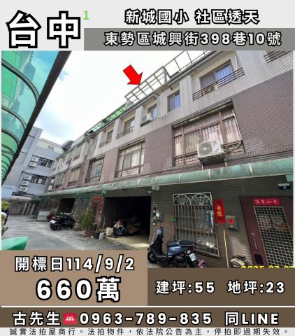 台中東勢拍賣法拍屋-0