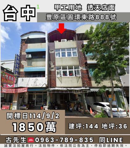 台中豐原法拍法拍屋-0