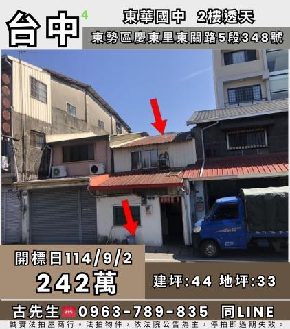 台中東勢法拍法拍屋-0