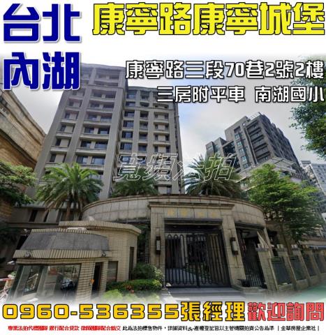 台北內湖法拍屋拍賣-0