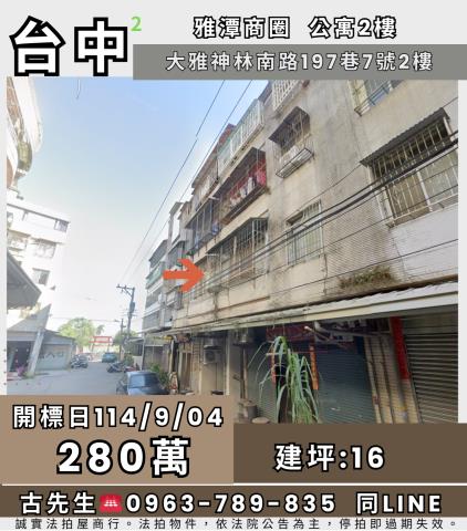 大雅法拍法拍屋-0