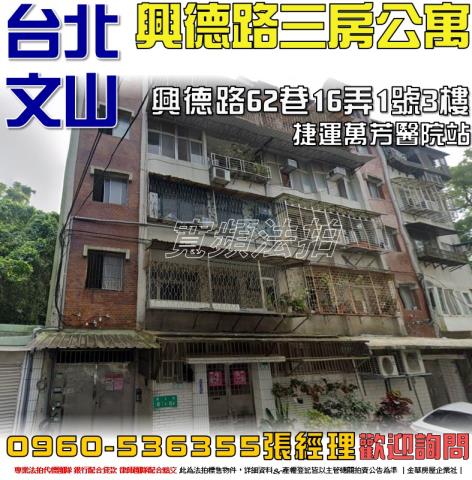 文山區拍賣法拍屋-0