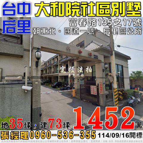 后里法拍屋法拍-0