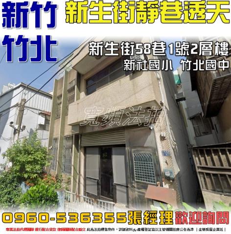 竹北法拍法拍屋-0
