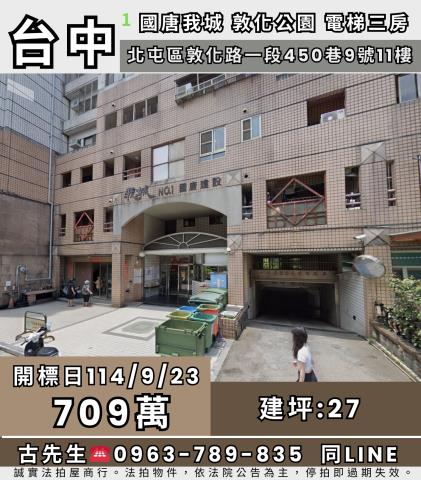 北屯法拍屋法拍-0