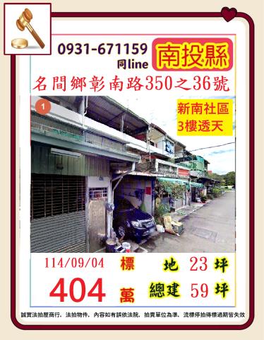 名間法拍法拍屋-0