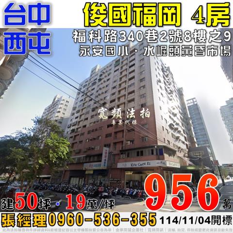 西屯法拍屋法拍-0