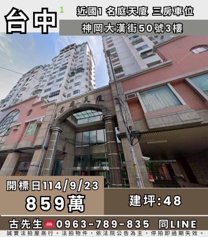 神岡法拍屋法拍-0