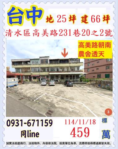 台中清水法拍法拍屋-0