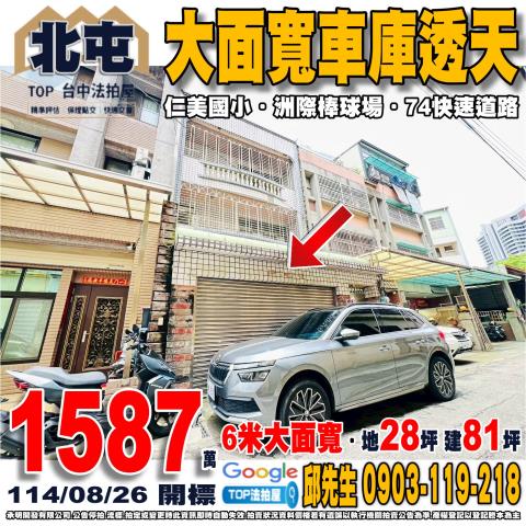 承明法拍｜台中北屯區