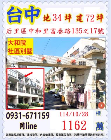 台中后里法拍法拍屋-0