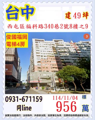 台中西屯法拍屋法拍-0