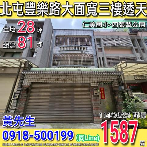 北屯法拍法拍屋-0