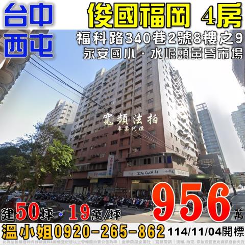 西屯法拍屋法拍-0