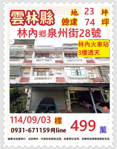 林內法拍屋法拍-0