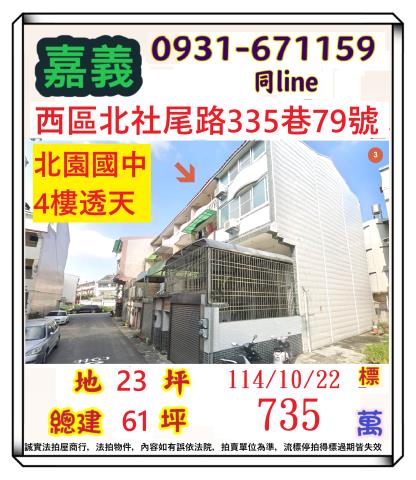 西區拍賣法拍屋-0