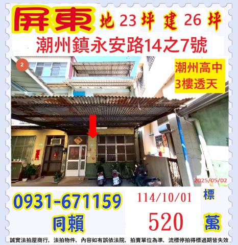 潮州法拍屋拍賣-0