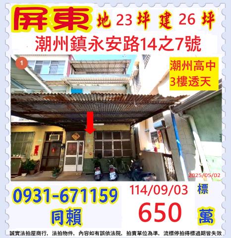 潮州法拍屋拍賣-0