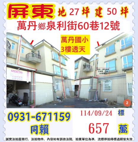 萬丹法拍屋法拍-0