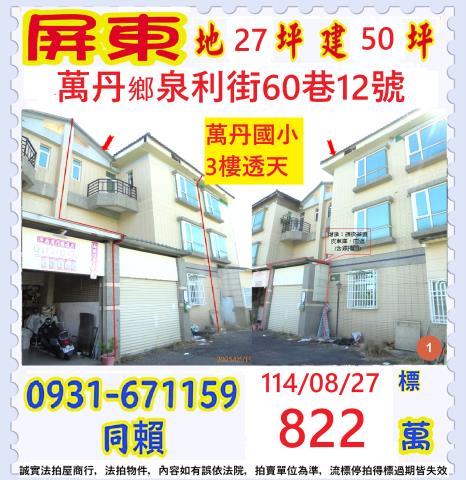 萬丹法拍屋法拍-0