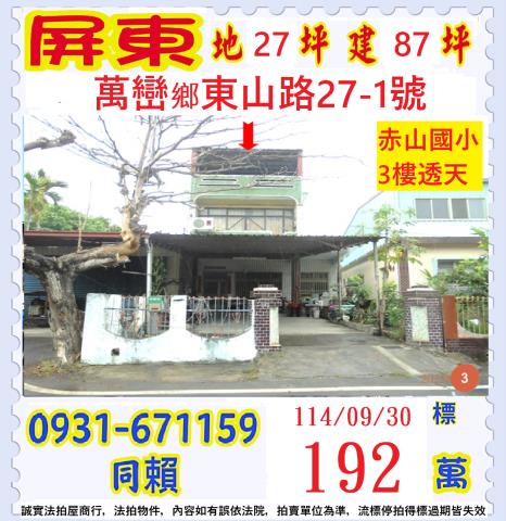 屏東法拍屋法拍-0