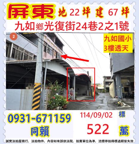 屏東九如法拍法拍屋-0