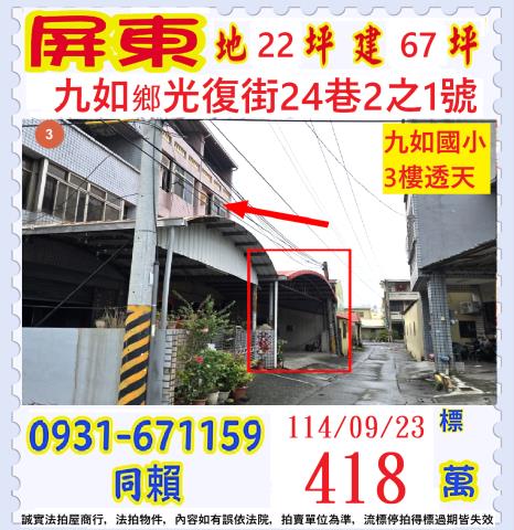 屏東九如法拍法拍屋-0