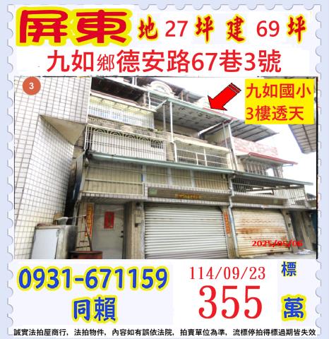 屏東九如法拍法拍屋-0