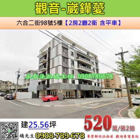 桃園觀音法拍屋法拍-0