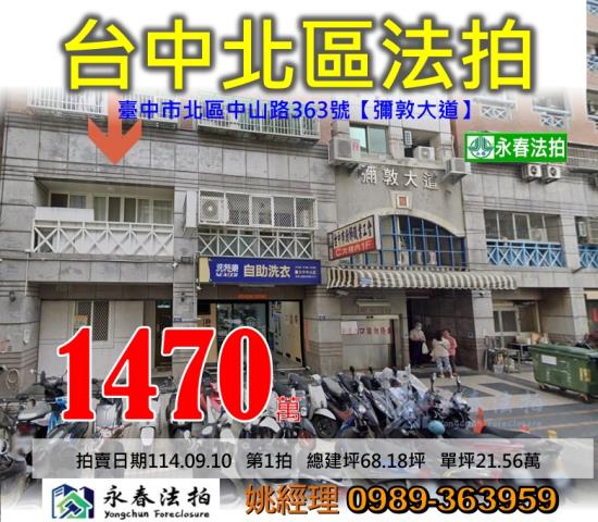 北區法拍法拍屋-0