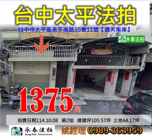 台中拍賣法拍屋-0