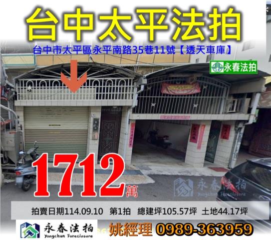 台中拍賣法拍屋-0