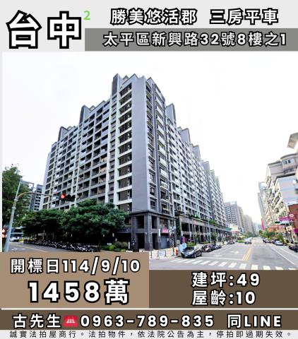 台中太平法拍法拍屋-0