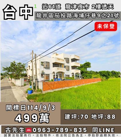 台中龍井法拍法拍屋-0