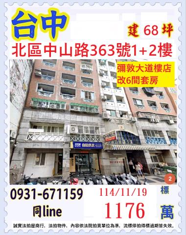 台中北區法拍法拍屋-0