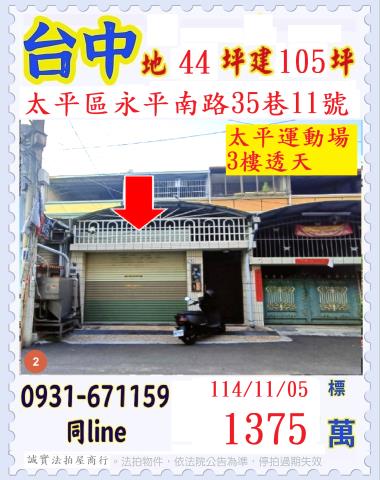 台中太平法拍屋法拍-0