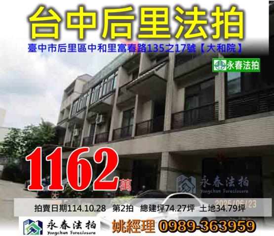 后里法拍法拍屋-0