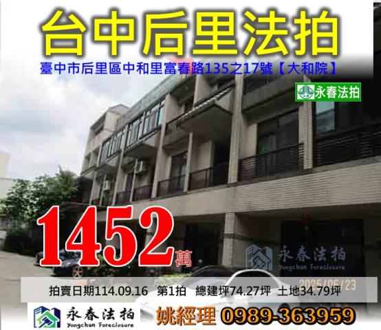 后里法拍法拍屋-0