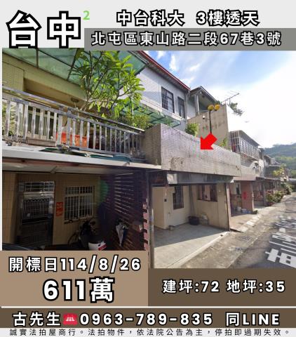 北屯法拍屋拍賣-0