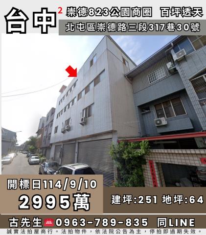 北屯法拍法拍屋-0