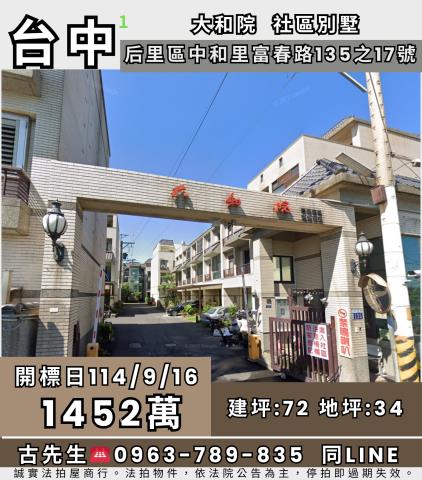 后里法拍屋法拍-0