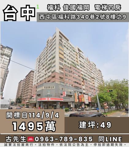 西屯法拍法拍屋-0