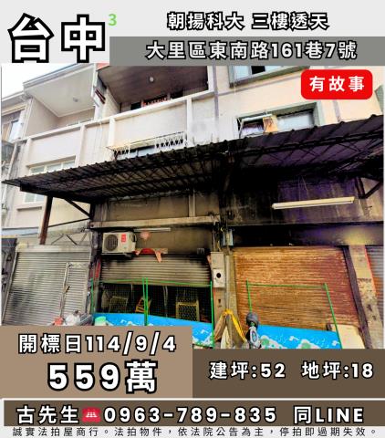 台中法拍屋法拍-0