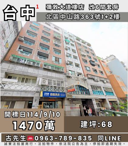 台中法拍法拍屋-0