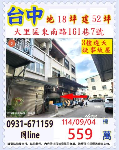 台中法拍法拍屋-0