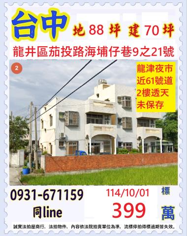 台中法拍屋法拍-0
